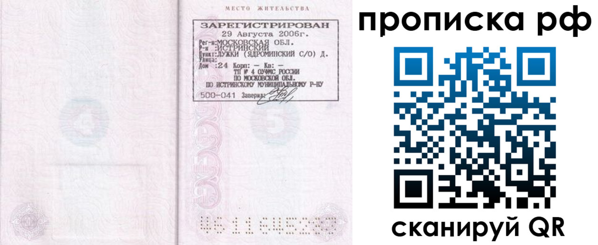 прописка в Лесозаводске