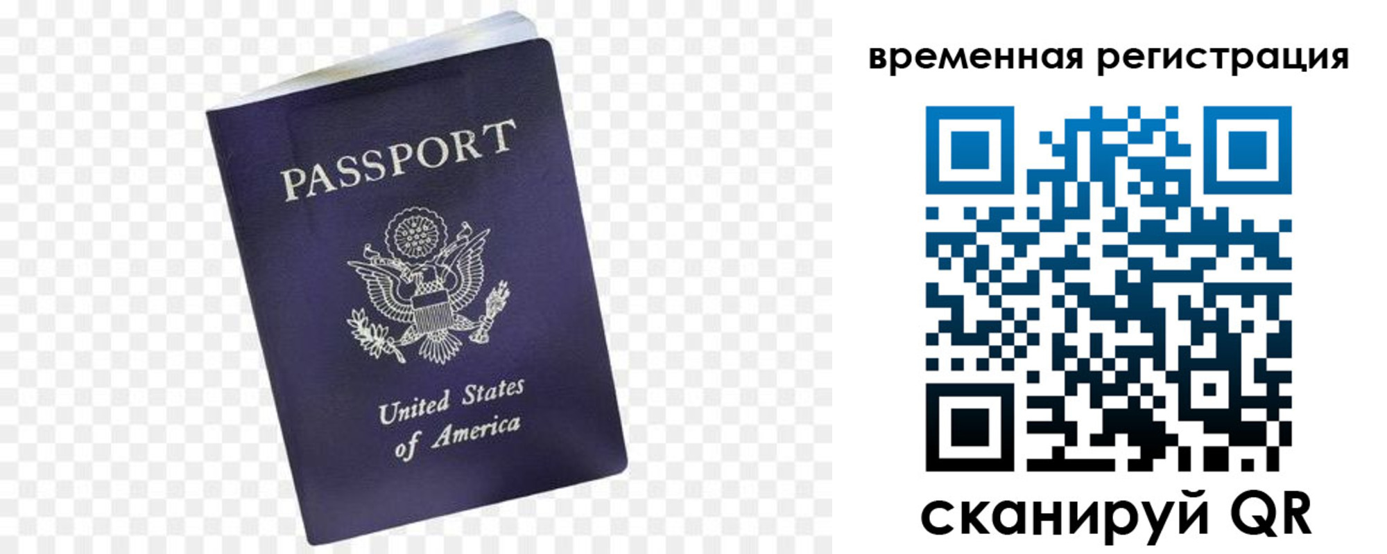 прописка штамп в Лесозаводске
