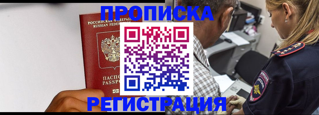 временная регистрация надежно в Лесозаводске