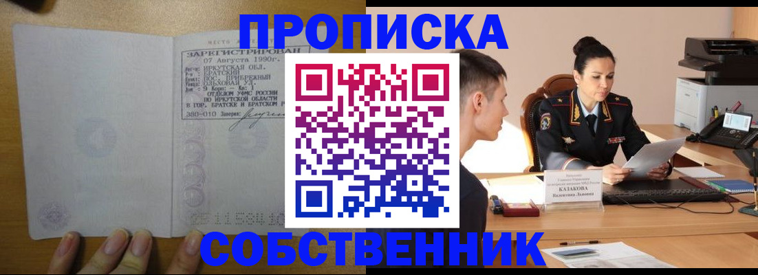 прописка штамп в Лесозаводске